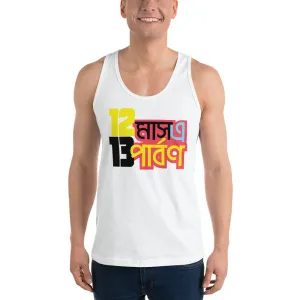 Bengali Fine Jersey Tank Top Unisex - 12 Mase Tero Parbon